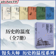 历史的温度系列(1-7) 张玮 历史、军事小说 中信出版社