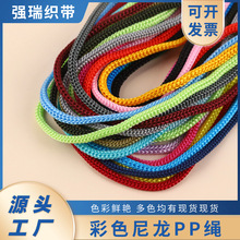 厂家批发4mm彩色尼龙绳手工编织绳子辅料捆绑手提绳丙纶圆绳