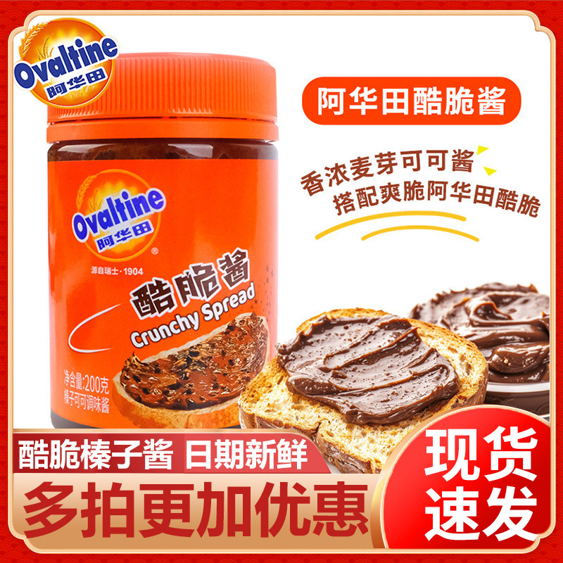 阿华田酷脆酱巧克力酱可可榛子脆面包涂抹奶茶蛋糕调味酱网红蘸酱