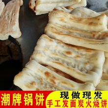 手工锅饼邳州特产新沂潮牌碳烤烧饼徐州面食苏北发面馒头真空煎饼