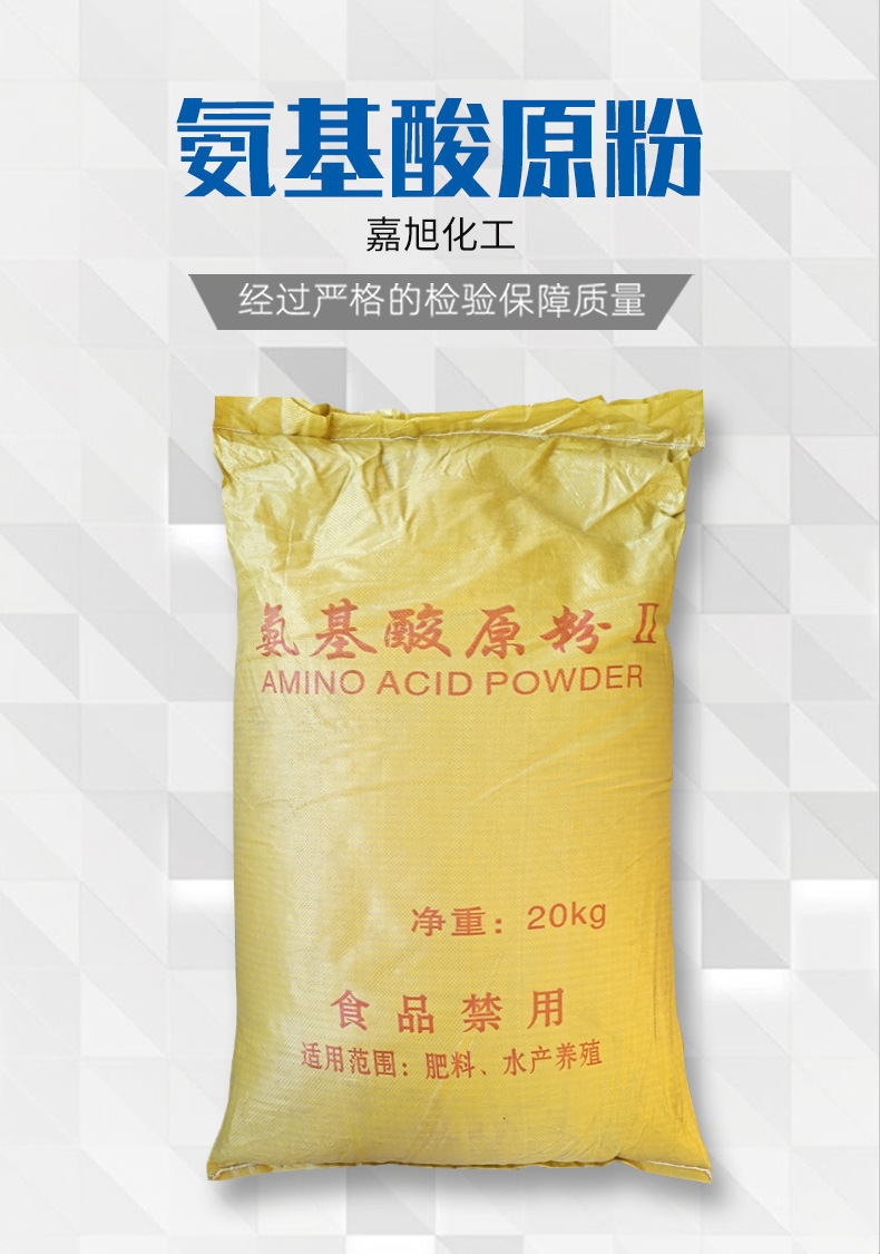 现货全水溶农用复合肥料饲料添加剂 水产养殖动物源氨基酸原粉