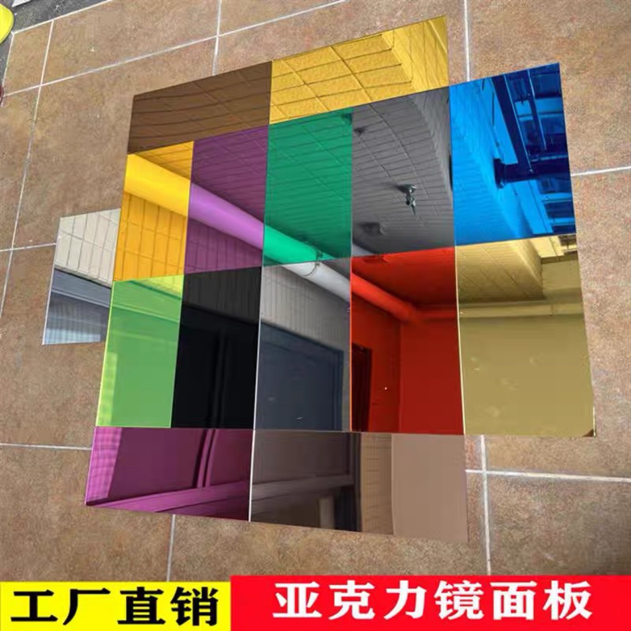 彩色亚克力板材镜面金镜有机玻璃装修装饰墙贴塑料反光镜加工
