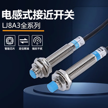 M8电感式接近开关 LJ8A3-2-Z/BX三线NPN常开12V24V金属限位传感器