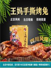 王妈手撕烤兔兔子肉冷吃麻辣熟食香辣五香味四川成都特产小吃兔头