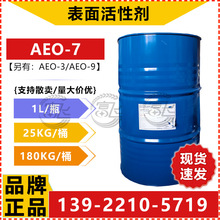 【1KG起卖】巴斯夫AEO-7 非离子表面活性剂乳化剂AN7另有A3N和A7N