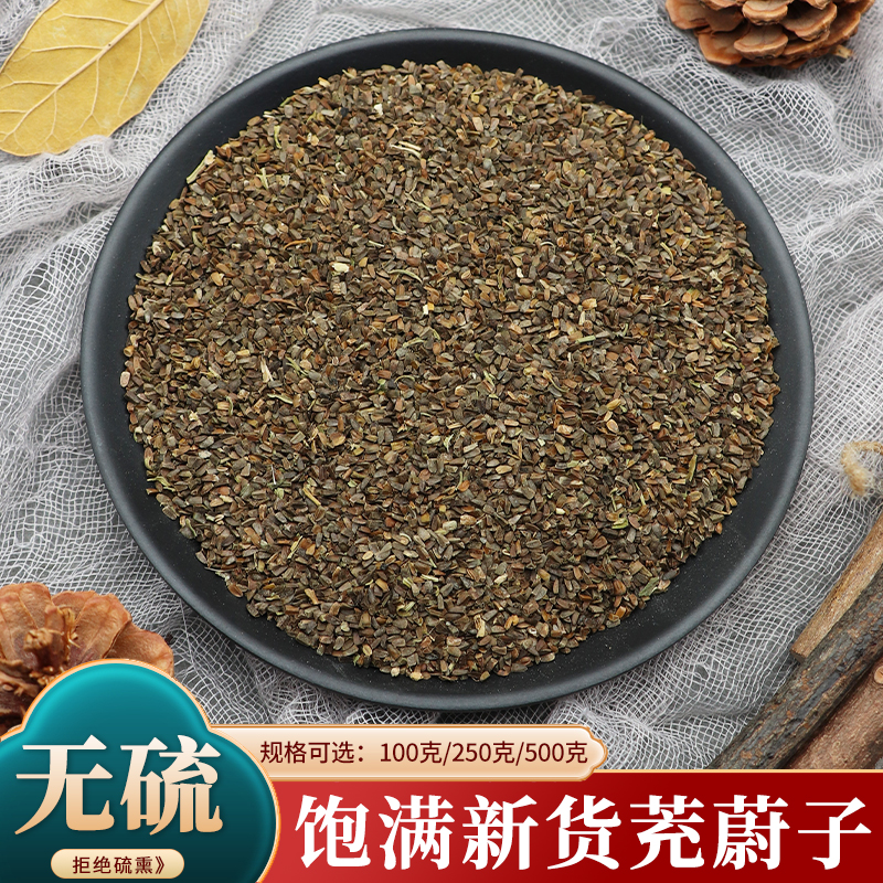 茺蔚子500g克充裕籽充裕子益母草籽苦草子充玉子茺味子充玉子无硫