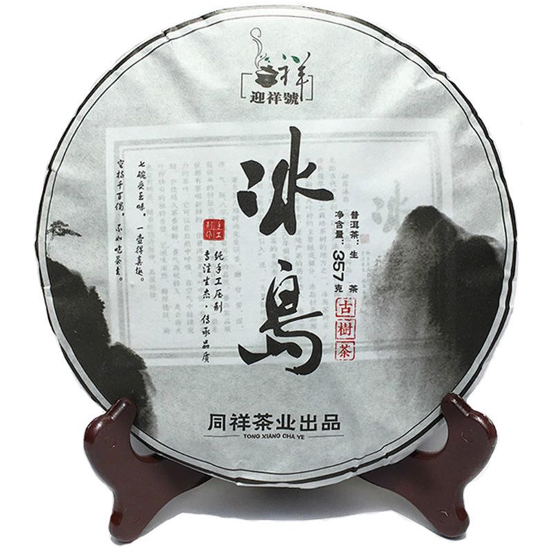 冰岛普洱茶生茶饼茶叶春茶古树纯料357克大饼 云南勐库七子饼生茶