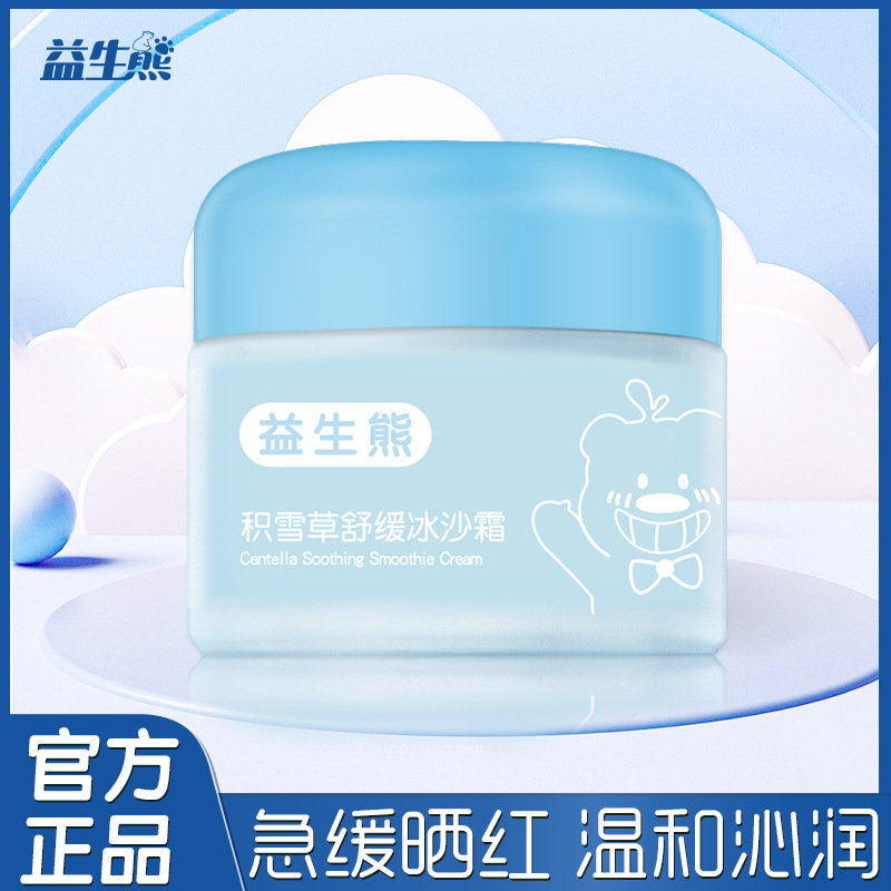 益生熊积雪草舒缓冰沙霜持久降温补水保湿儿童夏季晒伤修护冰冰霜