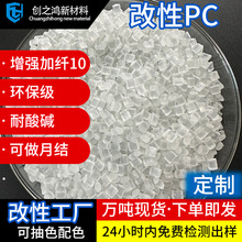 耐腐蚀PC加纤10GF耐酸碱高抗冲 户外显示屏塑胶颗粒 尺寸稳定性好