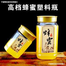 蜂蜜瓶塑料包装瓶子加厚蜂蜜专用瓶高档一1二2斤糖高端邮寄密封罐