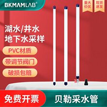 贝勒管采水器水样采集管取水样器井水地下水取水器采样管pvc水管