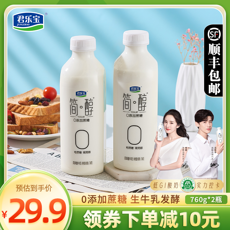 君乐宝简醇酸奶蔗糖760g*2桶早餐营养儿童低温牛奶-阿里巴巴