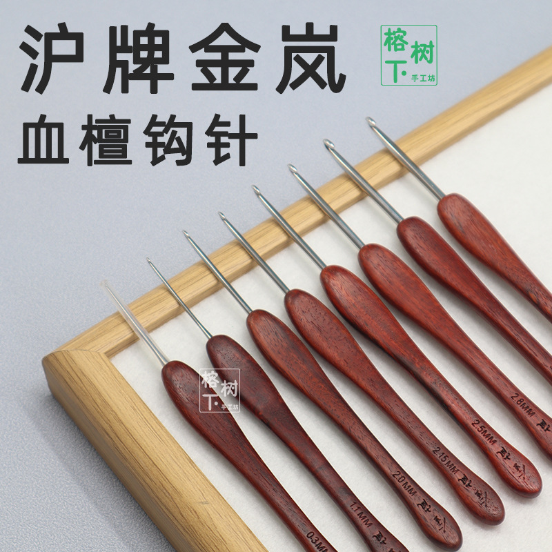 钩针血檀木勾针不锈钢针手工微钩花玩偶毛线编织工具套装-阿里巴巴