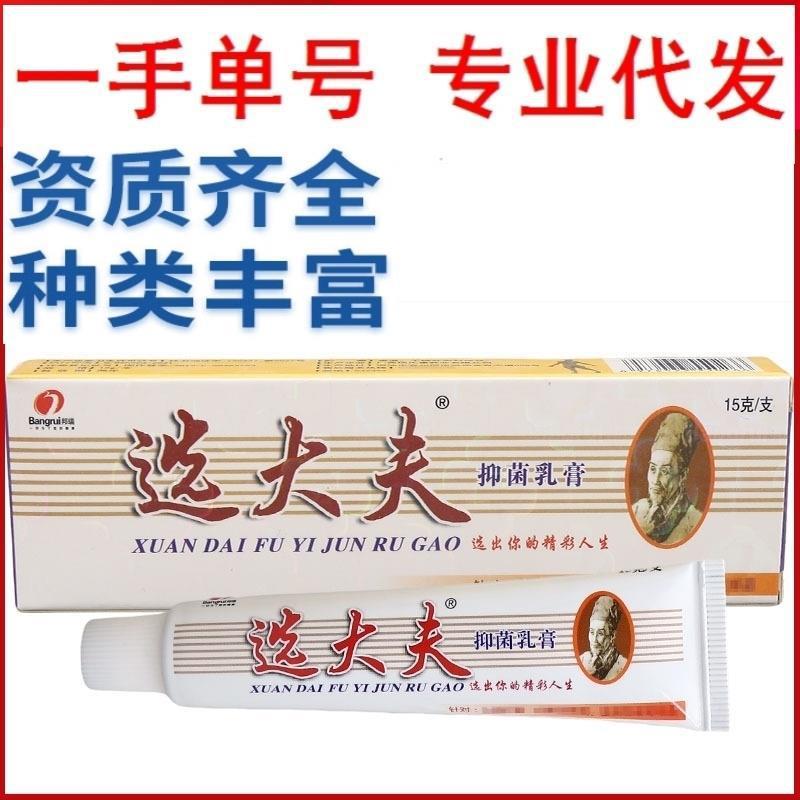 邦瑞选大夫乳膏软膏 邦多芙选大夫草本软膏乳膏 支持一件代发