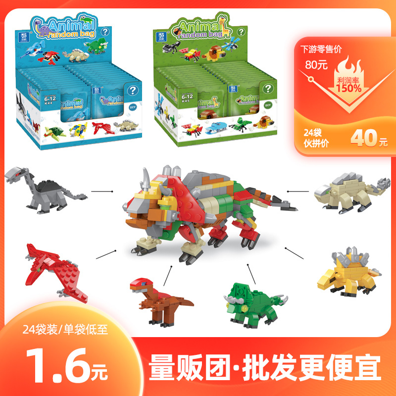 一盒24袋盲盒恐龙动物积木 兼容乐高diy拼插儿童玩具展示盒拆拆乐