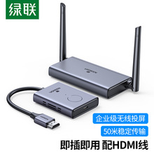 绿联HDMI无线投屏器50米无线同屏器投影机无线传输器 50633-CM506