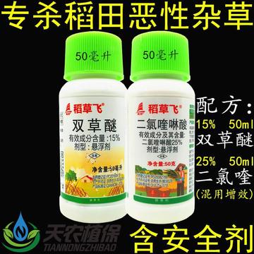 40%双草醚二氯喹啉酸水稻旱稻田抗性稗草游草雀稗稻稗除草剂包邮