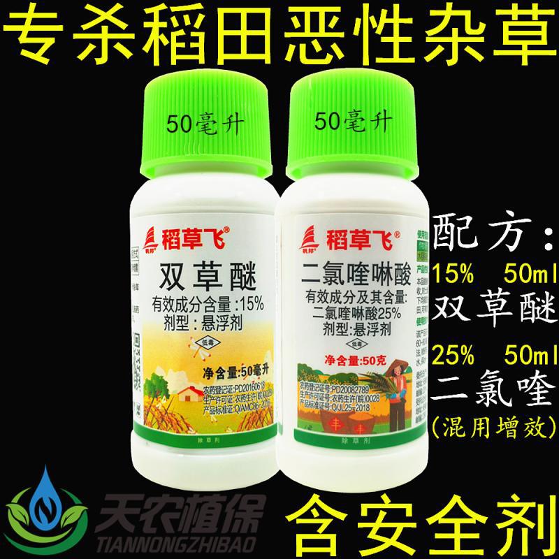 40%双草醚二氯喹啉酸水稻旱稻田抗性稗草游草雀稗稻稗除草剂包邮