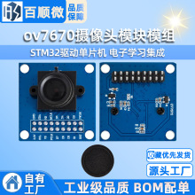 ov7670摄像头模块模组 STM32驱动单片机 电子学习集成