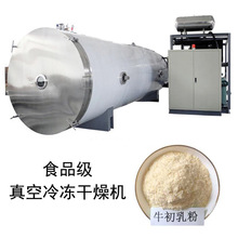 酸马奶冻干机 牛奶粉真空冷冻干燥机器 羊奶初乳低温干燥设备