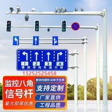 工厂推荐道路安全设施信号灯杆监控杆电子警察杆人行灯多功能合杆