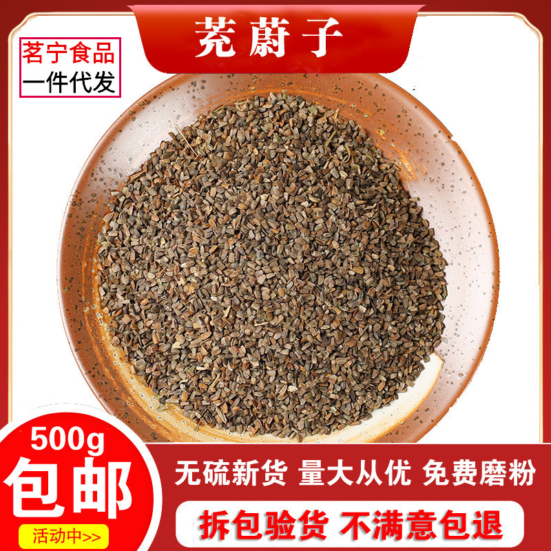 精选茺蔚子 益母草籽 苦草子 茺玉子籽 500克 实体中药材店铺