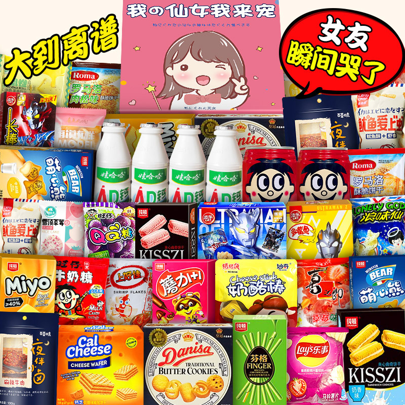 零食大礼包送女友整箱超大巨型办公室网红小吃休闲食品生日礼物男
