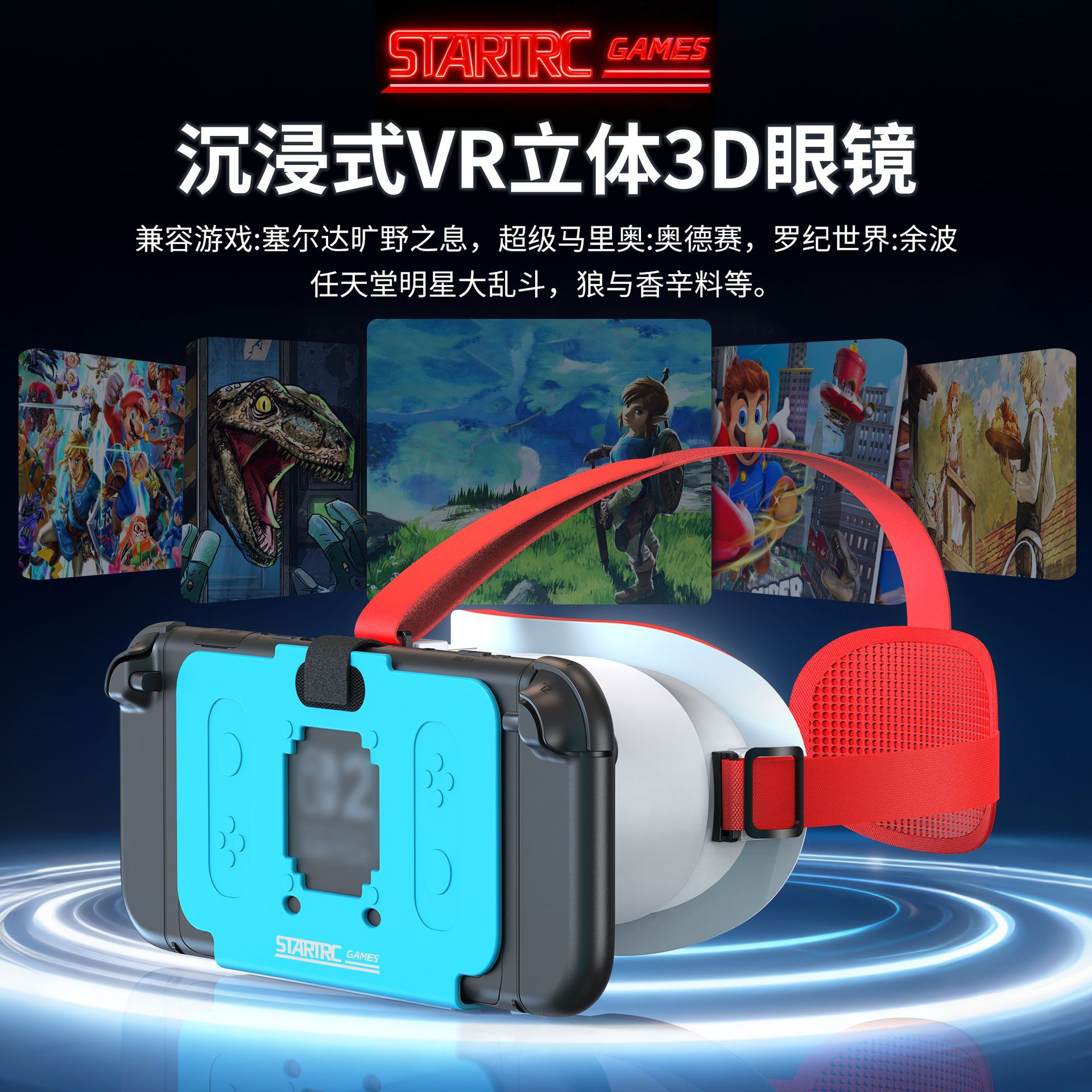 适用任天堂Switch2 VR眼镜VR头戴圣诞礼物游戏机高清3D配件