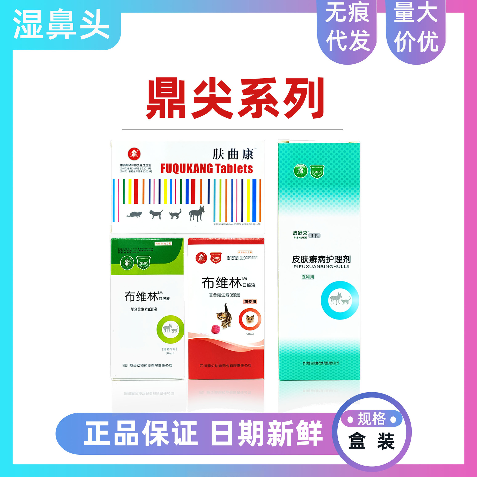 肤曲康片剂干酵母 布维林口服液 皮舒克宠物皮肤护理喷剂-阿里巴巴