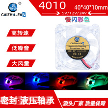 源头厂家4010透明七彩LED发光液压12V5V 3D打印机RGB慢闪散热风扇