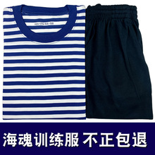 海魂衫体能训练服短袖套装夏季速干短裤运动服条纹圆领上衣t恤男