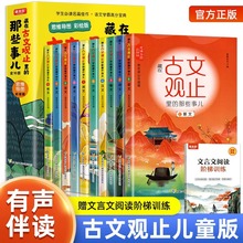 藏在古文观止里的那些事儿 全10册古文观止原著注音中小学生初中