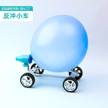 气球反冲力橡皮筋小车喷嘴四年级科学生儿童物理实验手工作业材料