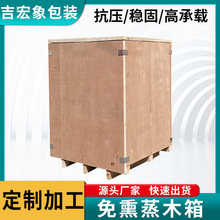 厂家直供木箱包装胶合板三合板免熏蒸机械设备运输包装框架
