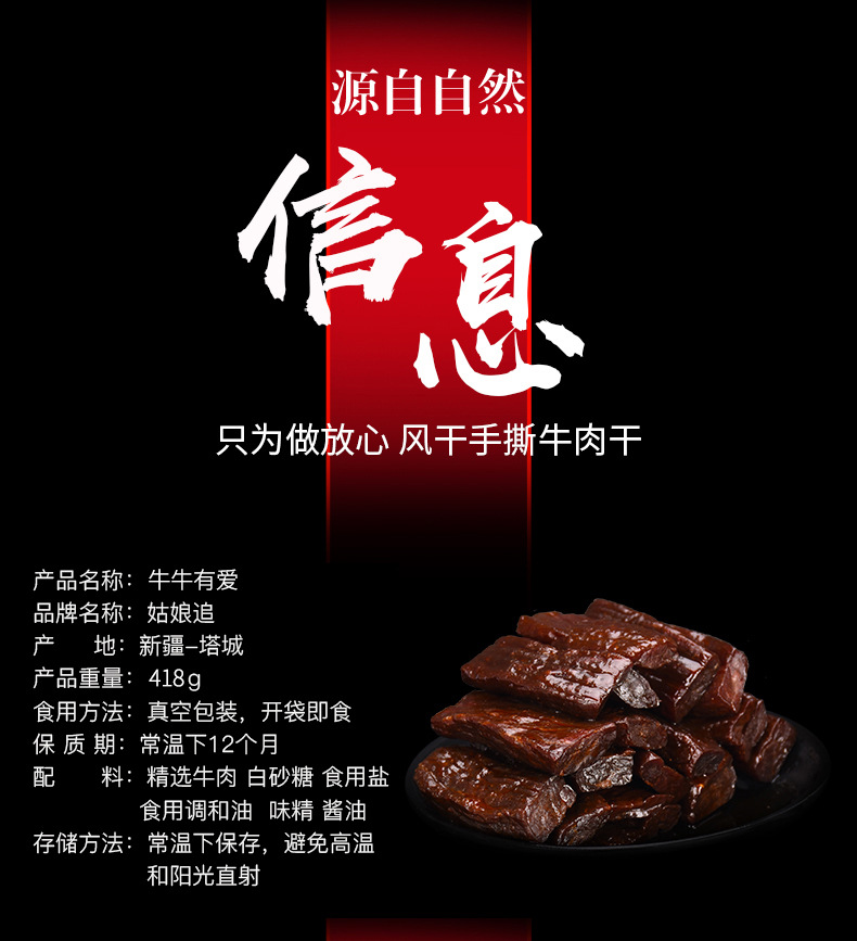 姑娘追风干牛肉干牛牛有爱418克/袋 新疆零食塔城风味牛肉干包邮