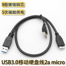 移动硬盘数据线usb3.0micro带充电传输更稳定usb移动硬盘盒数据线