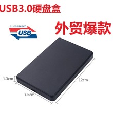 usb3.0硬盘盒子2.5寸笔记本串口SSD免螺丝移动硬盘盒