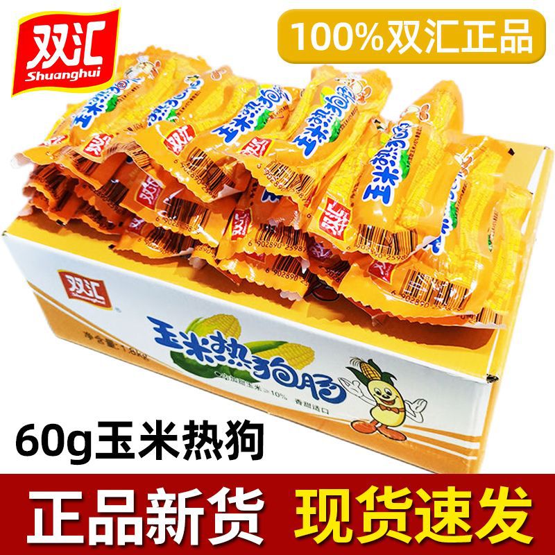 双汇火腿烤肠玉米热狗肠香甜脆肠60g泡面搭档热狗肠休闲即食小吃