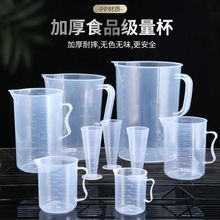 量杯带刻度量筒厨房烘培奶茶店器具小工具塑料量具计量杯加厚全套