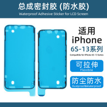 适用苹果iPhone手机屏与边框密封防水胶大背胶 高粘拉伸防尘框胶