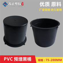 PVC预埋小黑桶 塑料桶一次性预留洞口模具 工程下水洞套筒管件