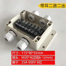 115*90*55mm带耳二进二出户外防水接线盒带端子ABS塑料安防监控盒