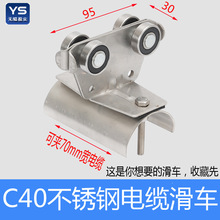 C40不锈钢电缆滑车304起重滑车c型钢导轨滑道c40滑轮用单吊架平吊