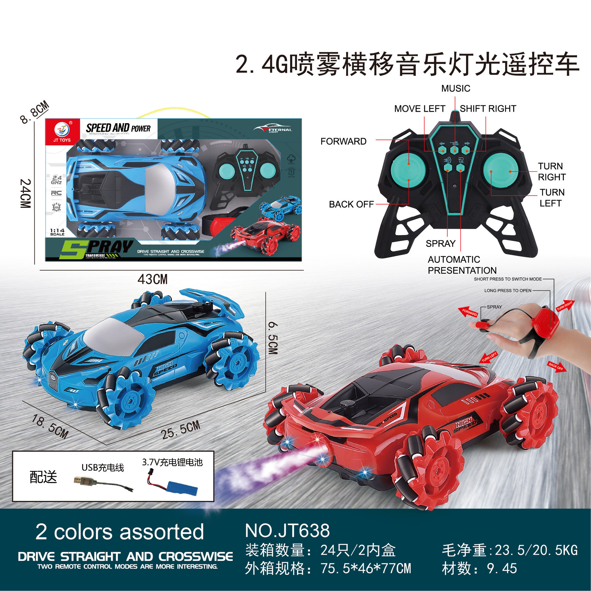 儿童电动遥控喷雾横移音乐灯光打水弹特技车翻斗车玩具包电充电款