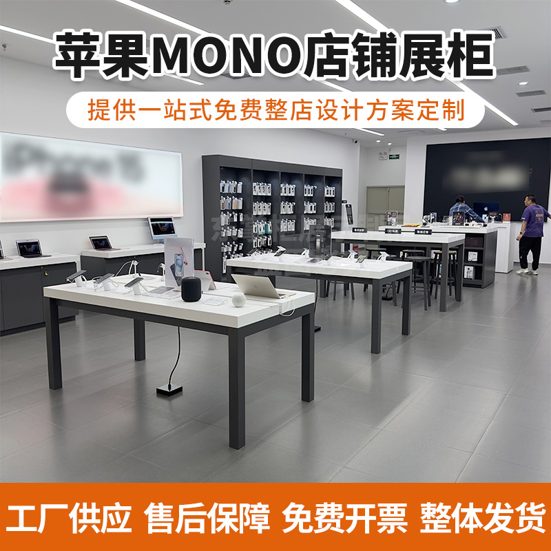 苹果体验台mono店数码产品展示台中岛柜厂家供应手机陈列展示桌