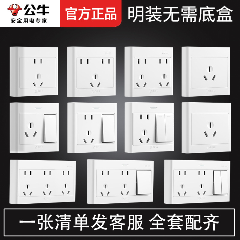 公牛明装开关插座明面板线盒明盒1开5孔双控墙壁电源家用明线白色