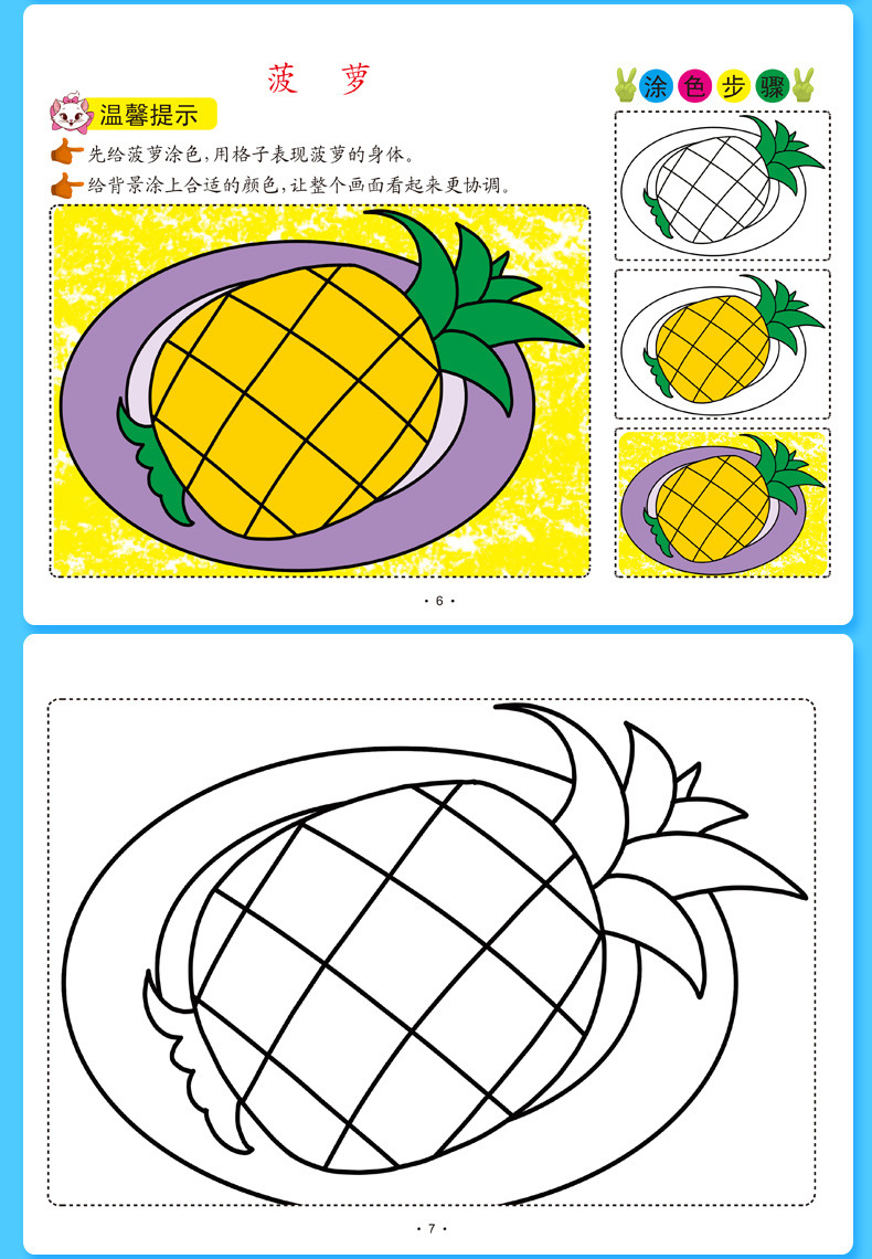 宝宝阶梯涂色画全6册儿童小手涂鸦填色本幼儿早教启蒙益智绘画本