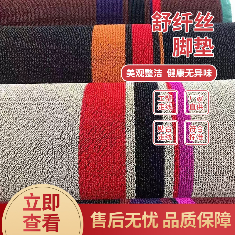 批发无溶剂舒纤丝通用款汽车脚垫多色汽车包围脚垫二层保护垫中垫