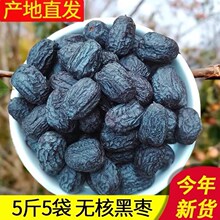 太行山无核野生黑枣无核君迁子软枣黑枣无核正宗太行山官方旗舰店