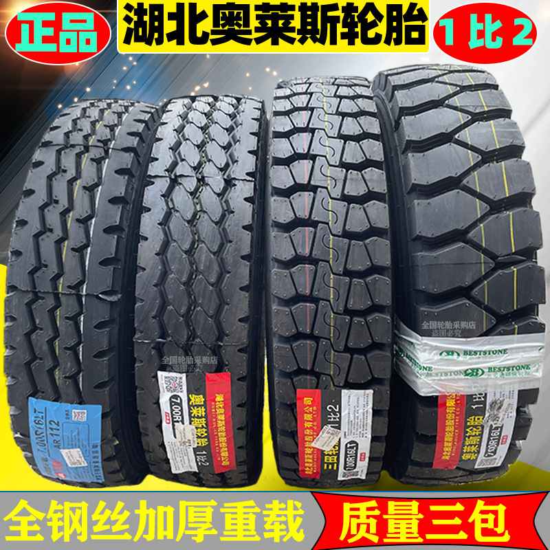 湖北奥莱斯轮胎700r16 750r16 825r16全钢丝货车900/1000/1200r20